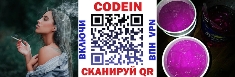 Купить  Кирсанов  Codein напиток Lean (лин) 